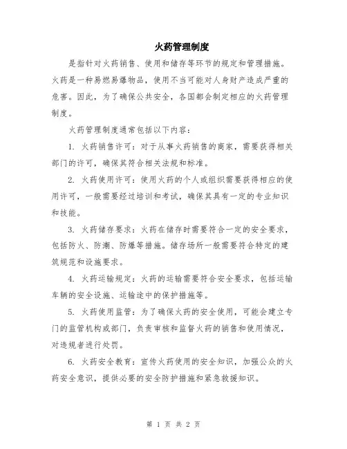 火药管理制度