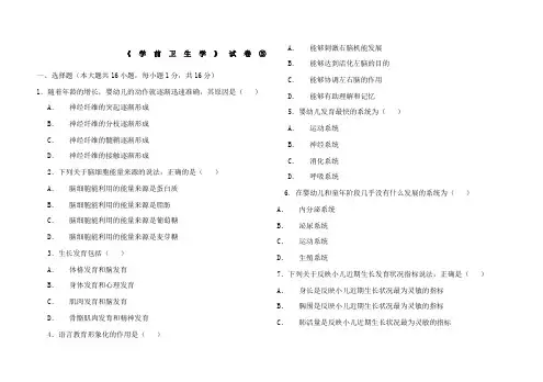 《学前卫生学》试卷及答案
