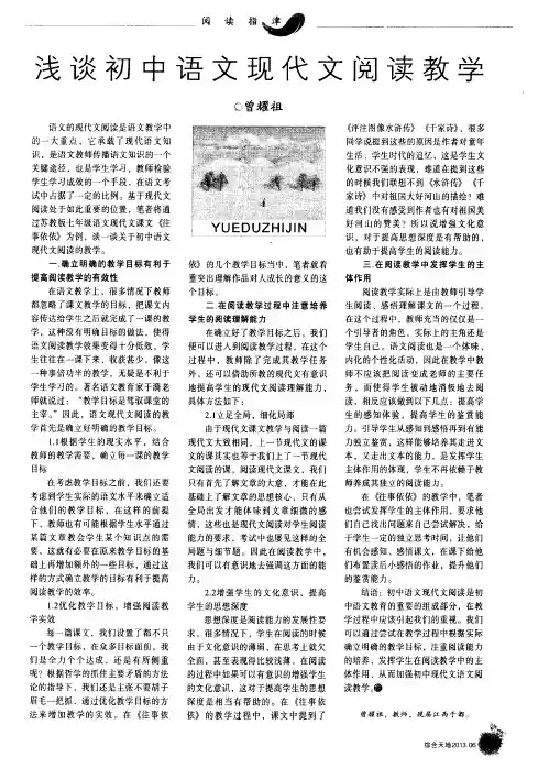 浅谈初中语文现代文阅读教学