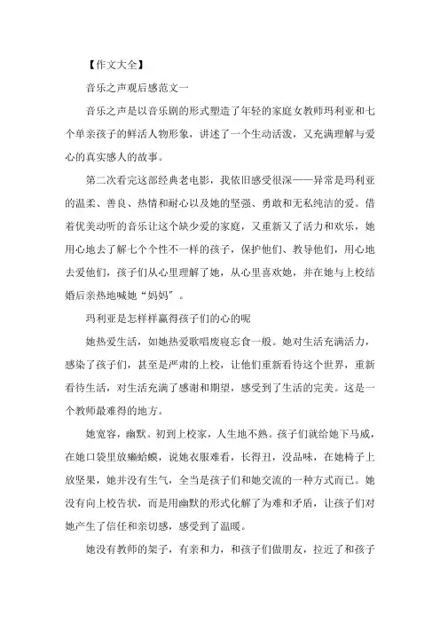 精选教育电影《音乐之声》观后感优秀范文5篇