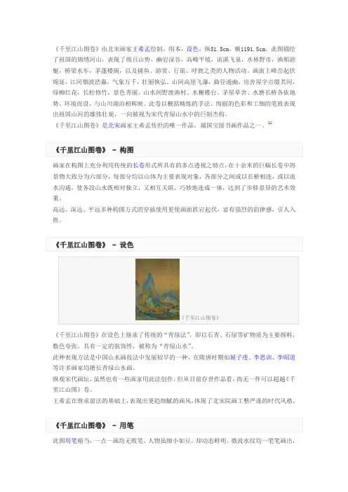 《千里江山图卷》简介