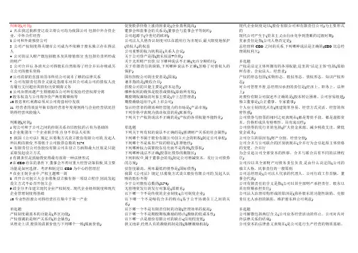 电大-公司概论复习资料小抄版