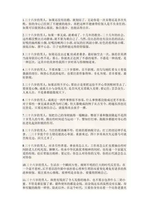 36岁的男人