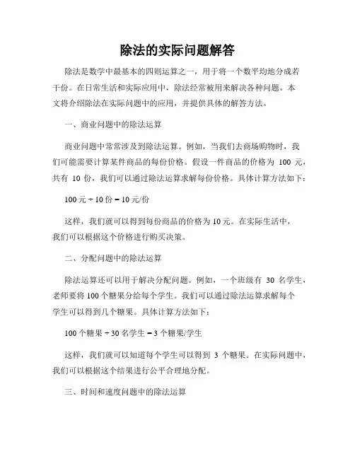 除法的实际问题解答