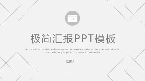 极简创意线条总结汇报PPT模板