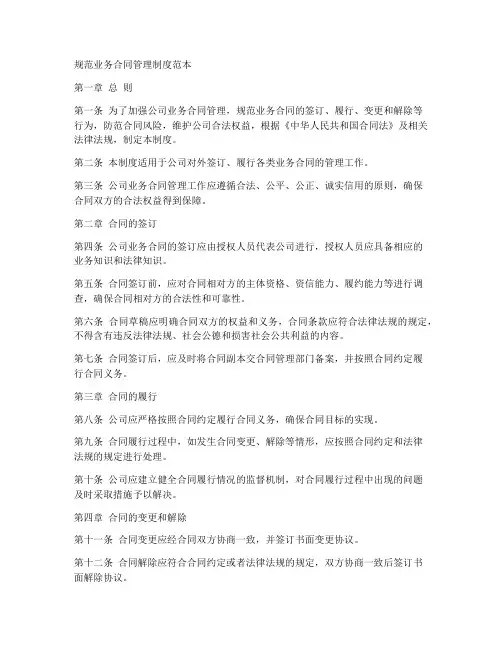 规范业务合同管理制度范本