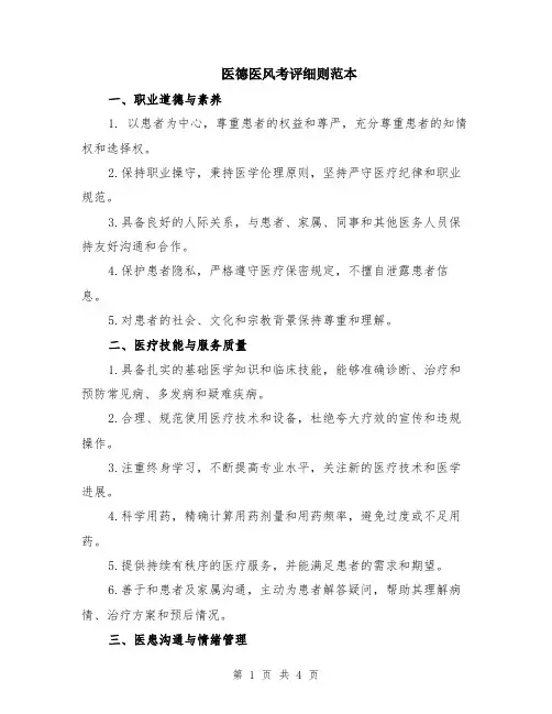 医德医风考评细则范本（2篇）