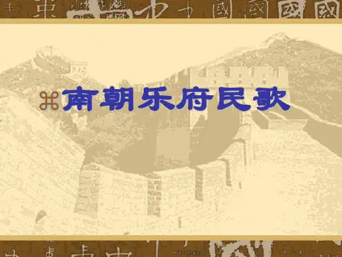 南北朝之民歌