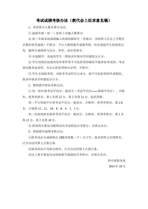 考试成绩考核办法