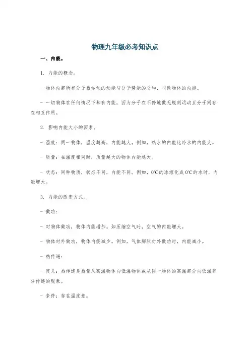 物理九年级必考知识点