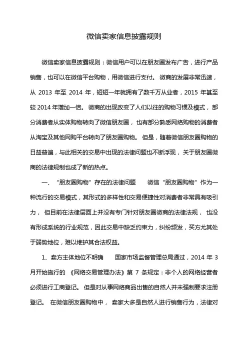 微信卖家信息披露规则