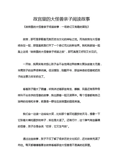 故宫里的大怪兽亲子阅读故事