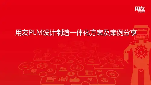 设计制造一体化方案及案例分享(全产品)