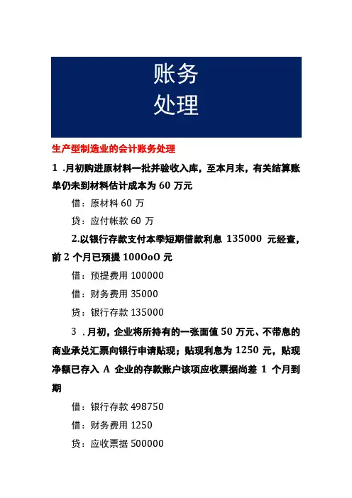 生产型制造业的会计账务处理