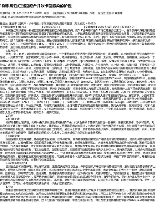 1例系统性红斑狼疮合并奴卡菌感染的护理