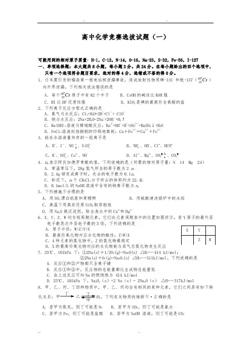 广东高中化学竞赛选拔试题