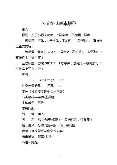 公文格式基本规范