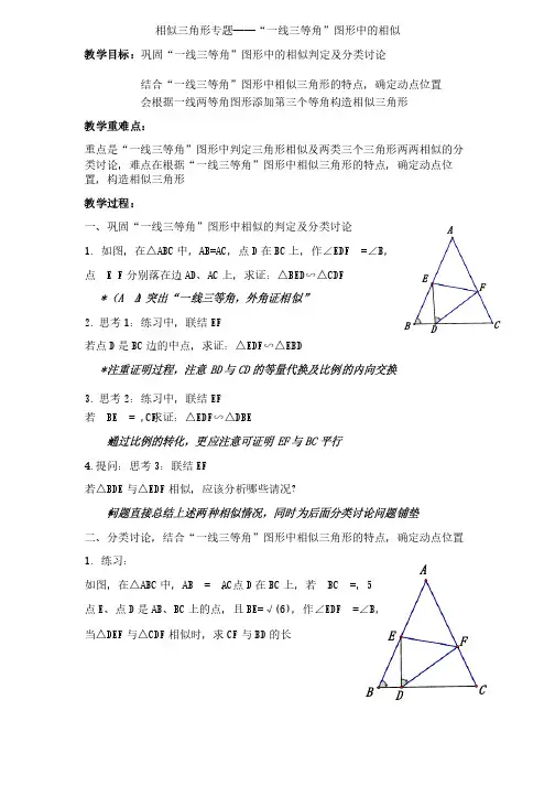 相似三角形专题——一线三等角