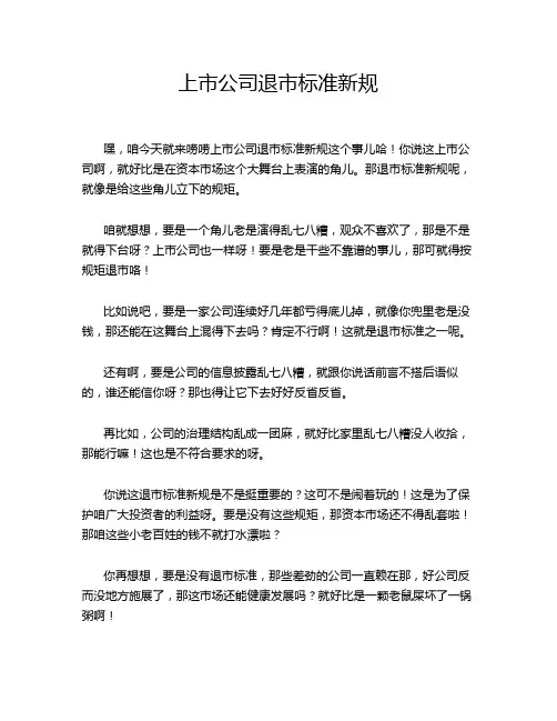 上市公司退市标准新规