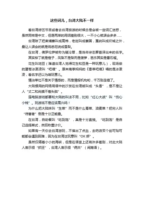 这些词儿，台湾大陆不一样
