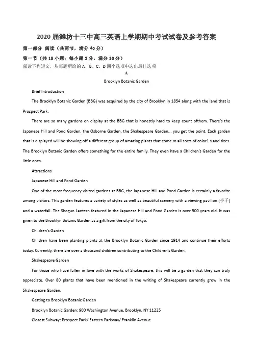 2020届潍坊十三中高三英语上学期期中考试试卷及参考答案