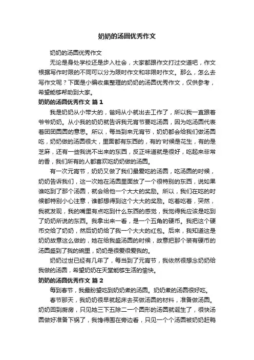 奶奶的汤圆优秀作文