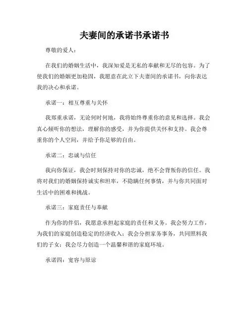 夫妻间的承诺书承诺书