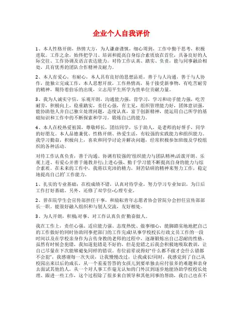 企业个人自我评价