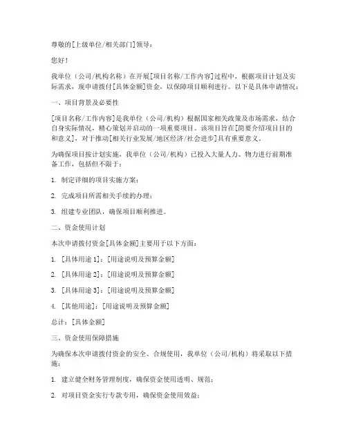 资金拨付申请书