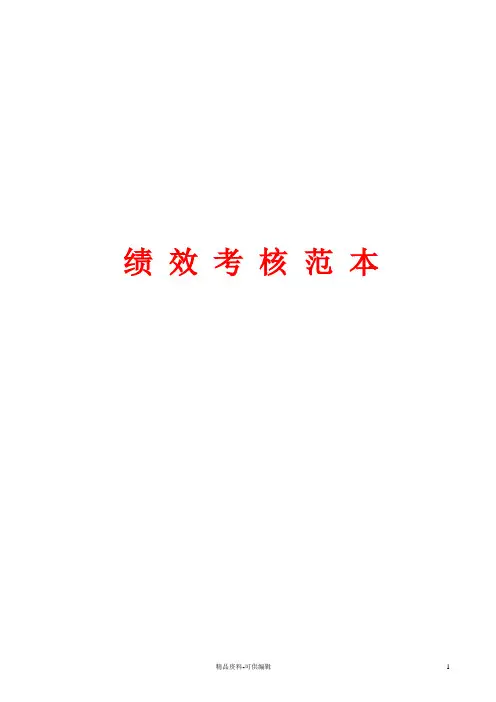 富士康员工绩效评价表范本