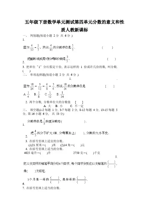 五年级下册数学单元测试第四单元分数的意义和性质人教新课标
