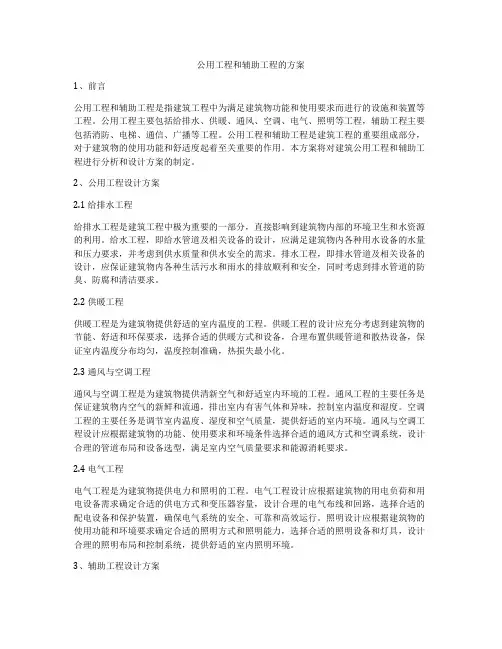 公用工程和辅助工程的方案