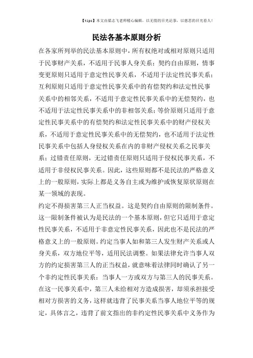 民法各基本原则分析