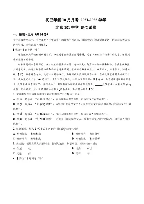 初三10月月考语文试卷-2021-2022北京市一零一中学