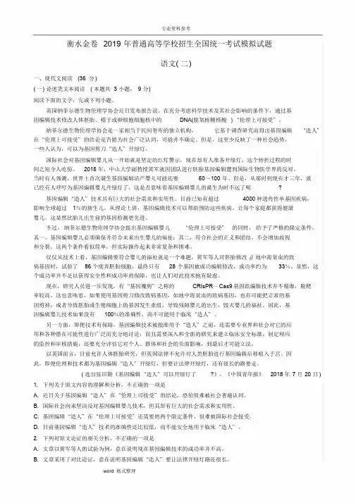 衡水金卷2019年普通高等学校招生全国统一考试模拟试题