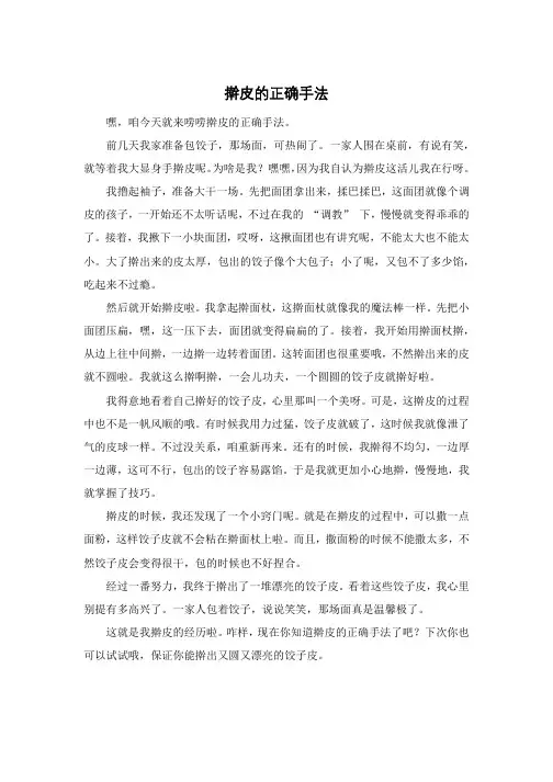 擀皮的正确手法