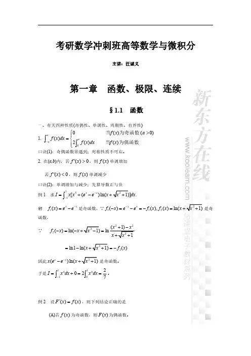 21、考研数学-高等数学冲刺讲义-84页 文字版