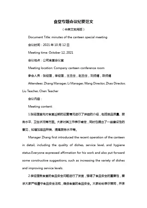 食堂专题会议纪要范文