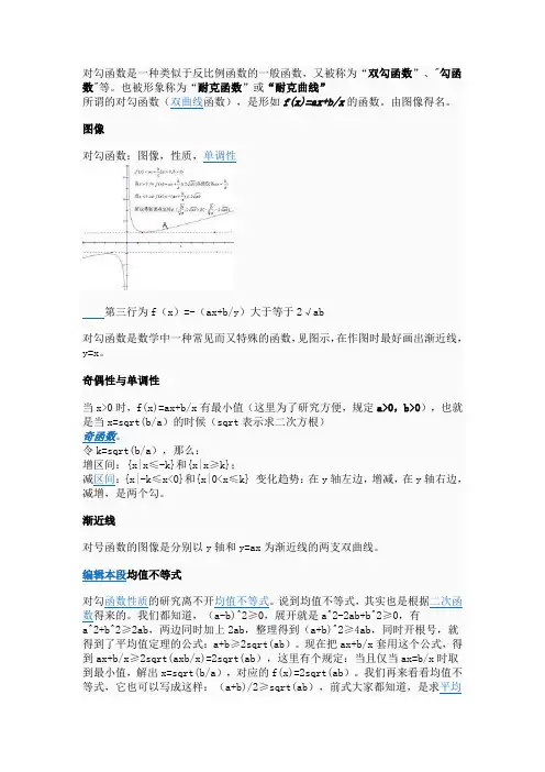 数学-对勾函数