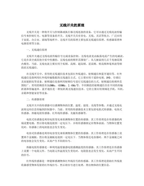 无线开关的原理