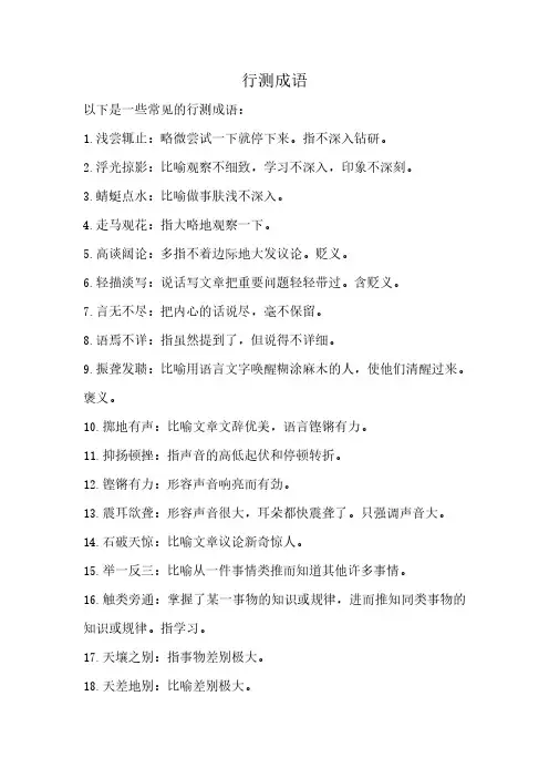 行测成语pdf