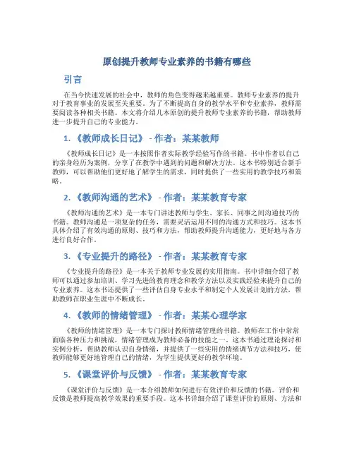 原创提升教师专业素养的书籍有哪些