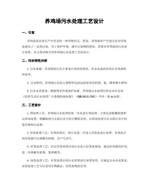 养鸡场污水处理工艺设计