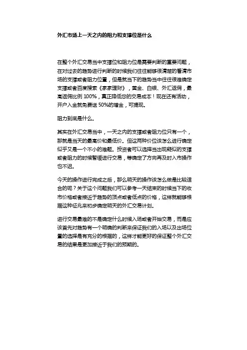 一盎司黄金多少克 外汇市场上一天之内的阻力和支撑位是什么