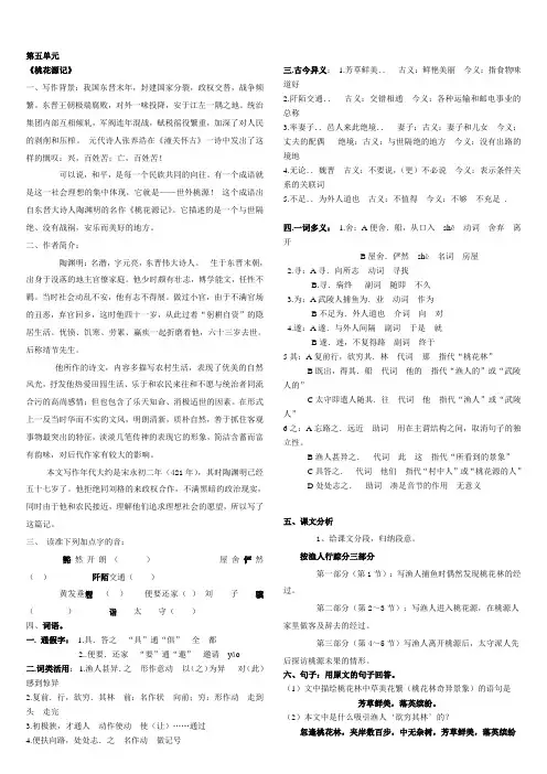 八年级上语文第五单元知识点全面整理