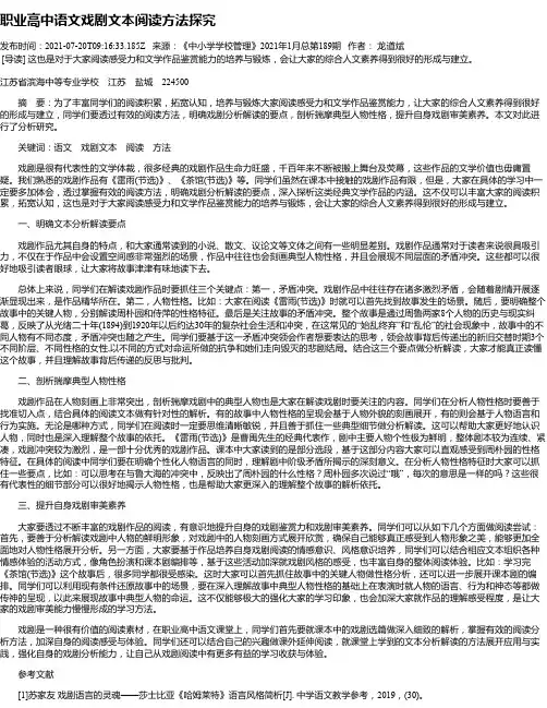 职业高中语文戏剧文本阅读方法探究