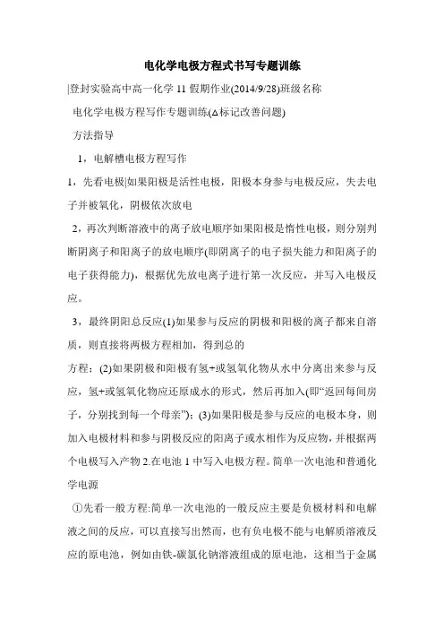 电化学电极方程式书写专题训练