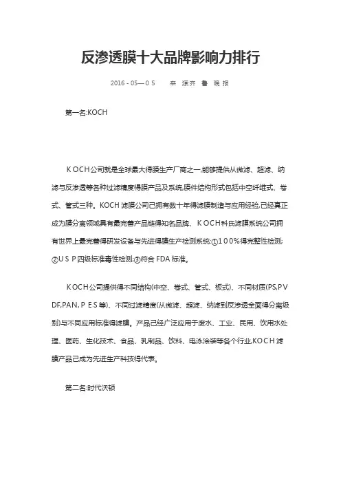反渗透膜十大品牌影响力排行