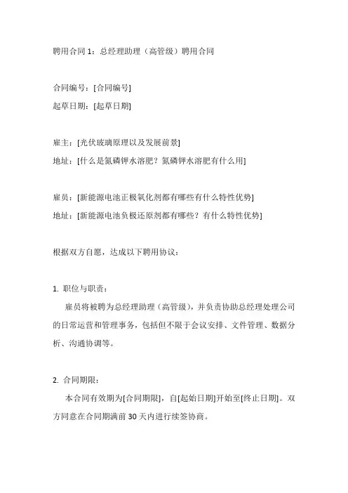 总经理助理(高管级)聘用合同3篇