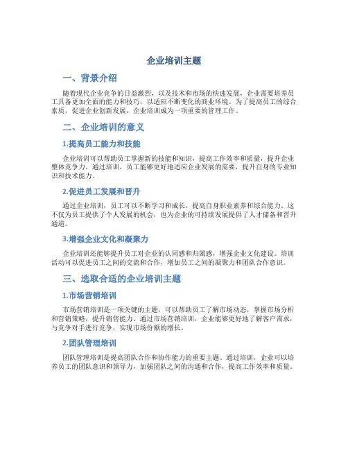 企业培训主题